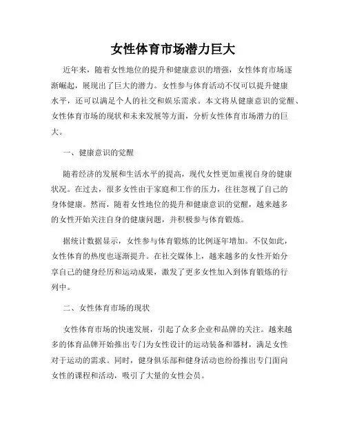 女性体育市场潜力巨大
