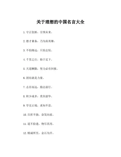 关于理想的中国名言大全