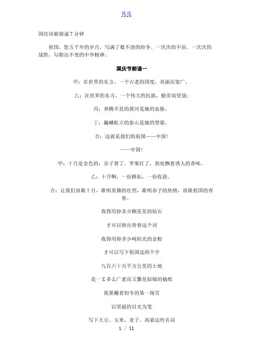 国庆诗歌朗诵7分钟