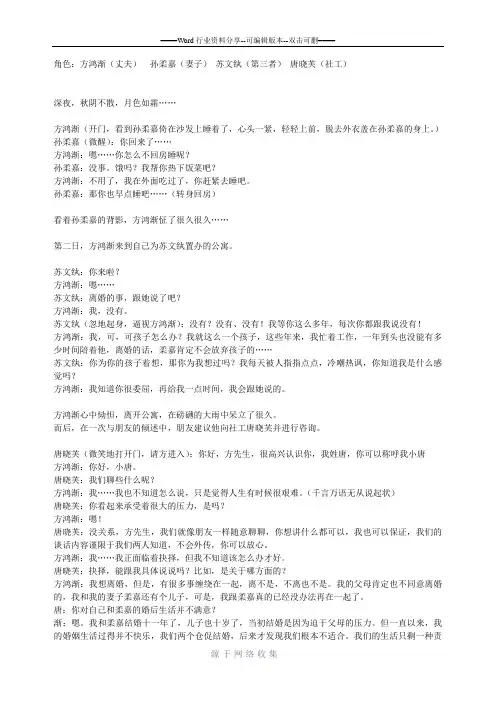 个案工作剧本
