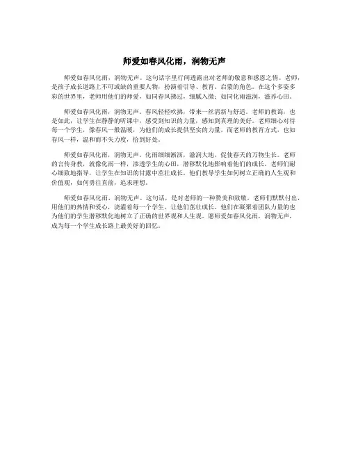 师爱如春风化雨,润物无声