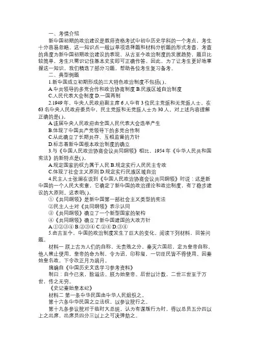 初中历史教师资格考试重要考点“新中国初期的政治建设”练习题