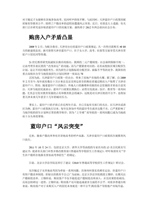 关于天津蓝印户口问题