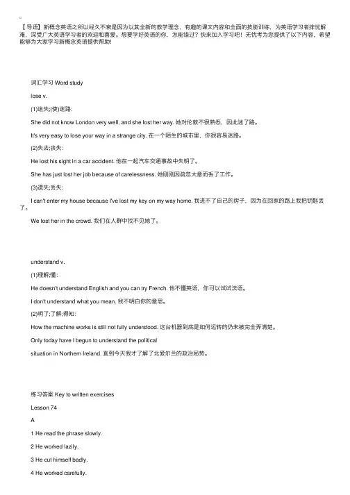 新概念英语一册课后练习答案（Lessons73-74）