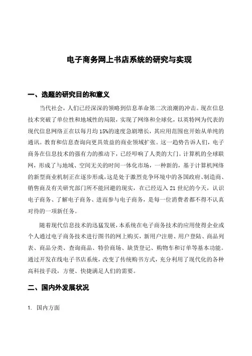 网上书店开题报告