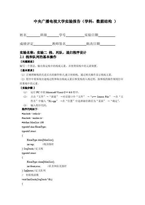 2019年最新(中央电大)数据结构实验报告2