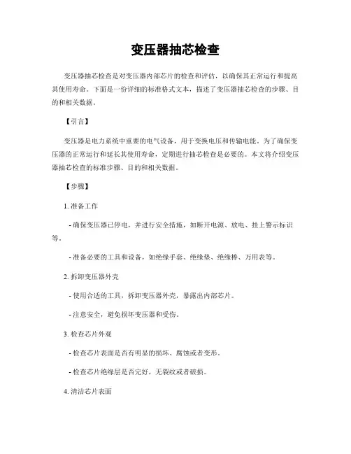 变压器抽芯检查