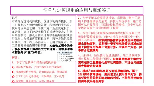 江苏省2014定额解读(模板工程编制说明)