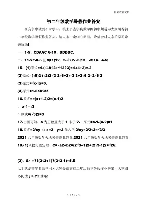 初二年级数学暑假作业答案