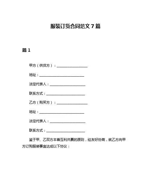 服装订货合同范文7篇