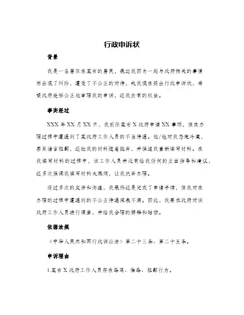行政申诉状