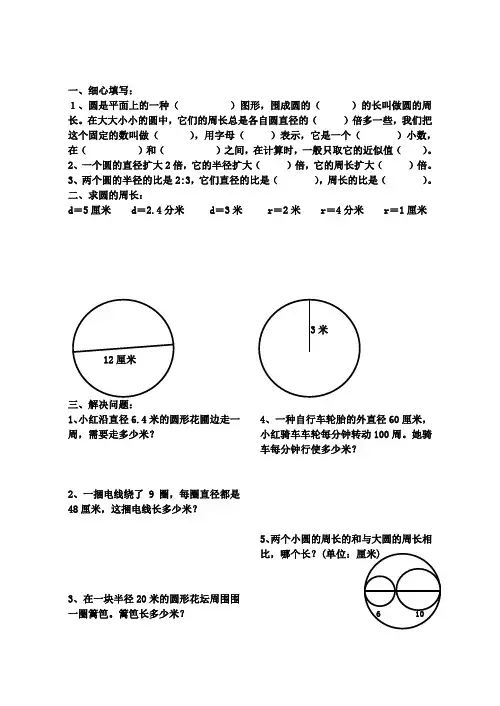六年级数学圆的周长和面积练习题