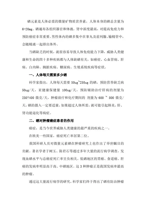 补硒对肿瘤癌症人群的好处和作用