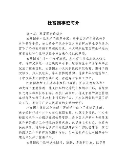 杜富国事迹简介3篇