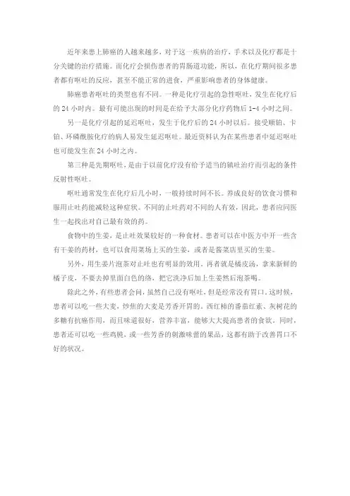 肺癌化疗后呕吐可吃生姜缓解
