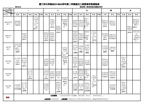 2014第二学期课表