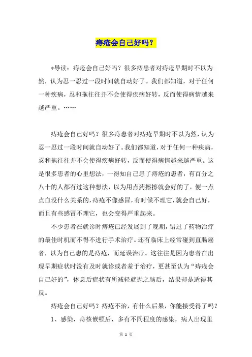 痔疮会自己好吗？