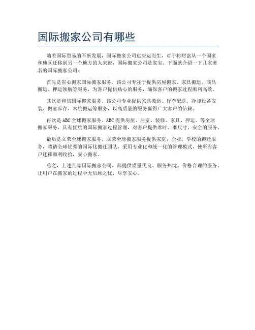 国际搬家公司有哪些