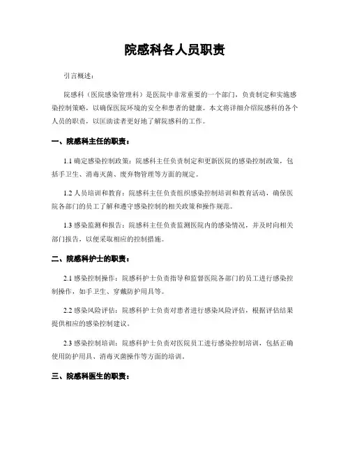 院感科各人员职责