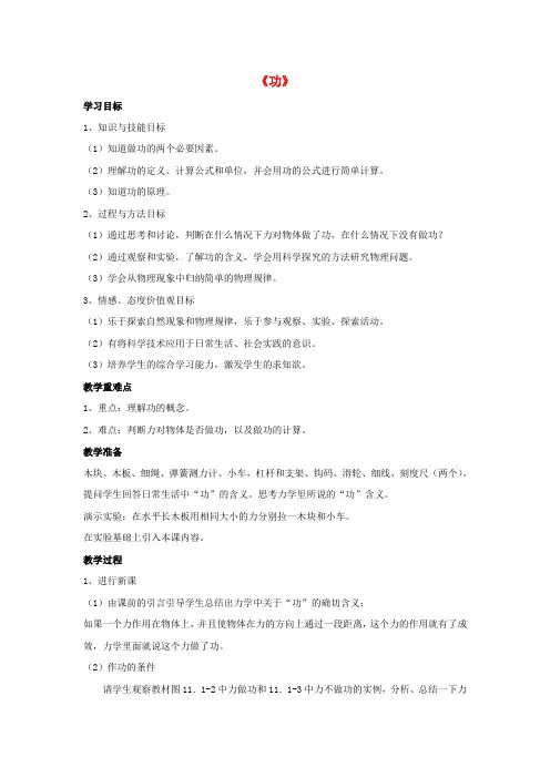 人教版八年级物理下册 11.1 功 教学设计教学案 (11)