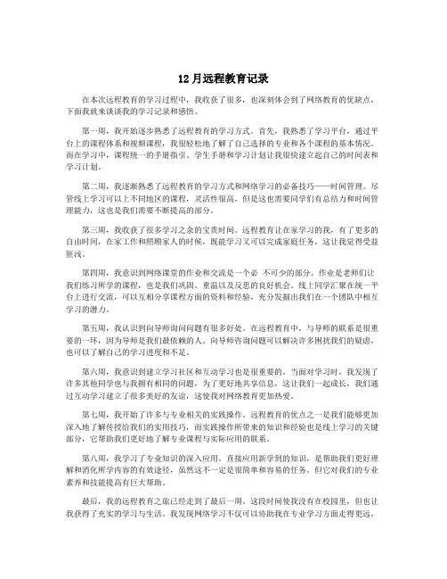 12月远程教育记录