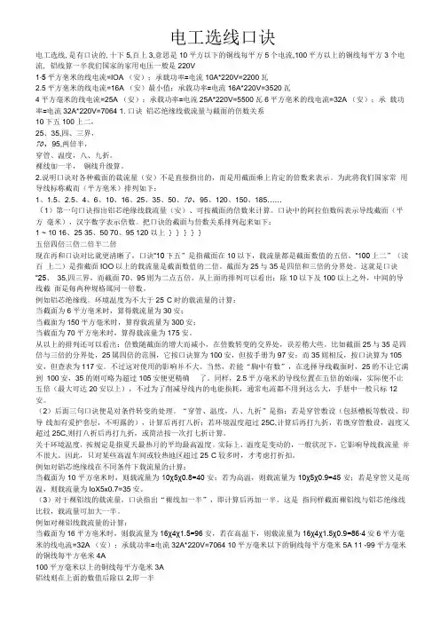电工选线口诀及开关柜及相应电气元器件知识汇总