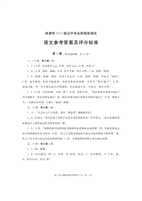 2016届成都零诊语文考试答案
