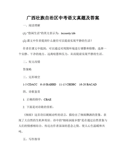 广西壮族自治区中考语文真题及答案