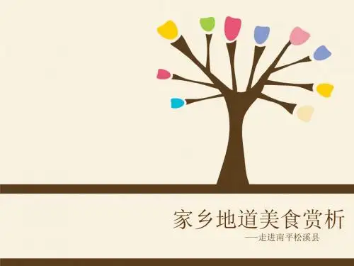 福建南平美食欣赏