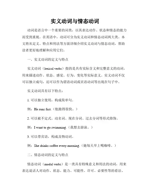 实义动词与情态动词