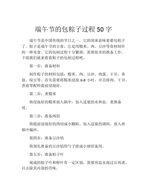 端午节的包粽子过程50字