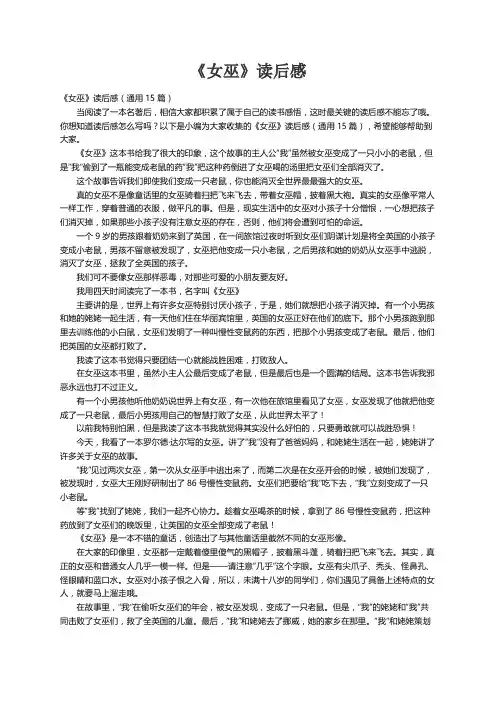 《女巫》读后感（通用15篇）