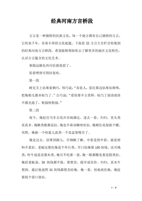 经典河南方言桥段