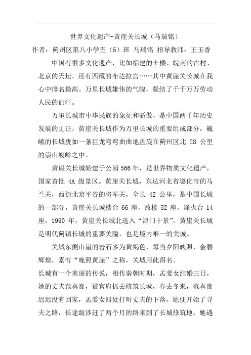 (马瑞铭)世界文化遗产-黄崖关长城