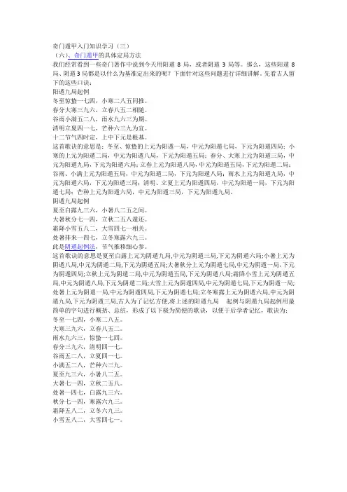 奇门遁甲培训班基础入门知识学习(三)