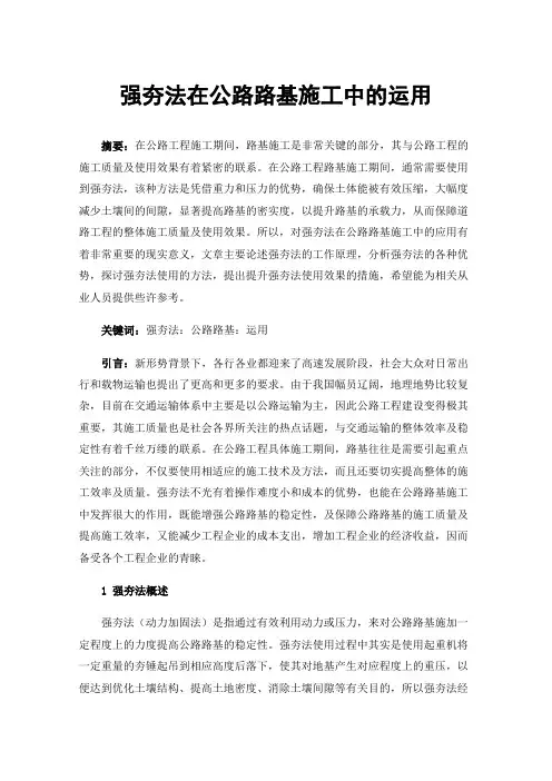 强夯法在公路路基施工中的运用