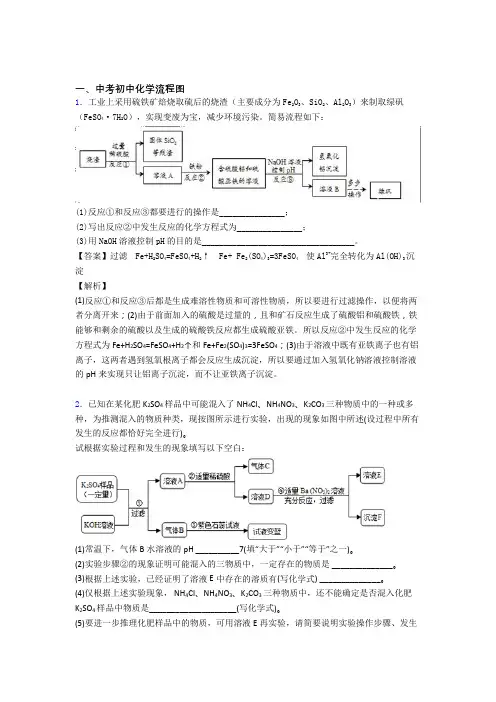 中考化学 流程图综合试题附答案解析