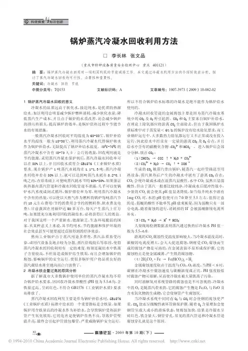 锅炉蒸汽冷凝水回收利用方法