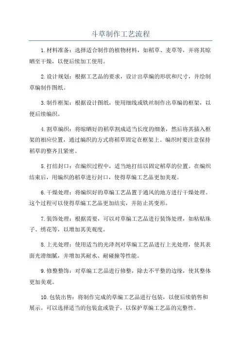 斗草制作工艺流程