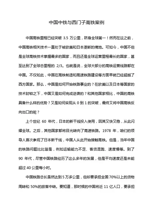 中国中铁与西门子高铁案例