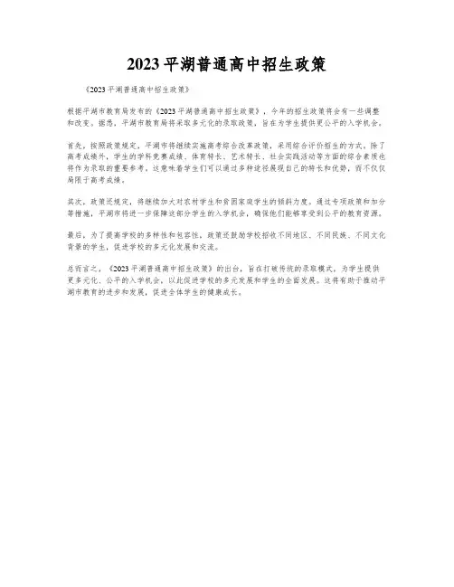 2023平湖普通高中招生政策