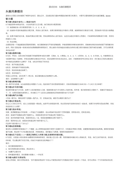 面试总结：头脑风暴题目