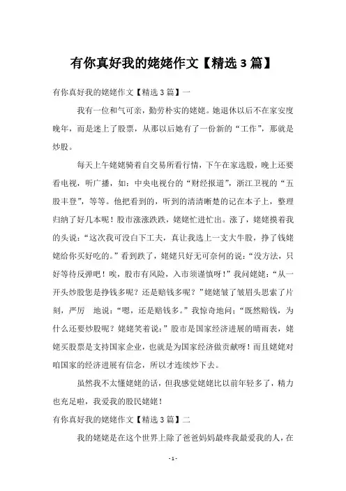 有你真好我的姥姥作文【3篇】