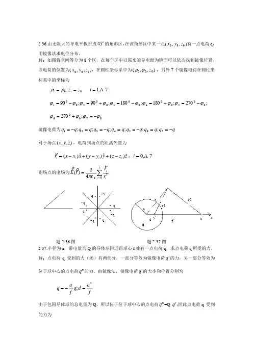 电磁场习题解2(下)解读