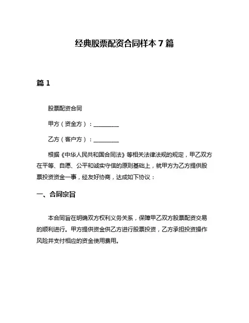 经典股票配资合同样本7篇