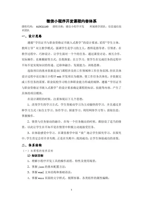 (7)《微信小程序开发》---专业课程内容体系模板 v3.0