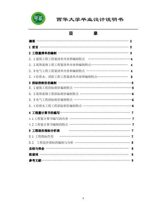 工程造价 西华大学毕业设计说明书范本