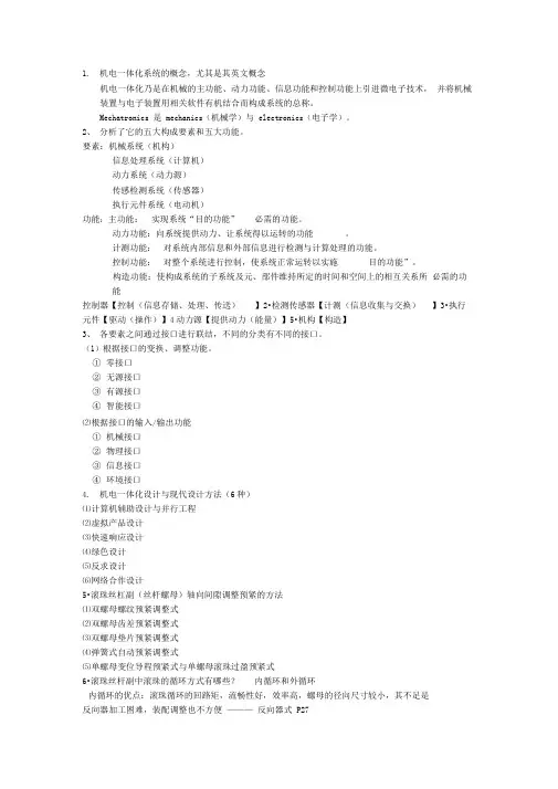 华东交通大学机电一体化期末考试重点