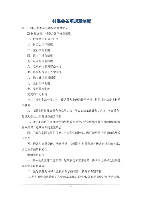 村委会各项规章制度