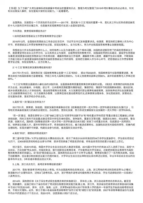 2019中考时事政治热点必背点